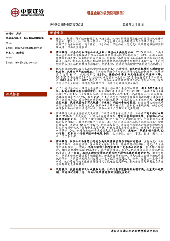 哪些金融次级债没有赎回？