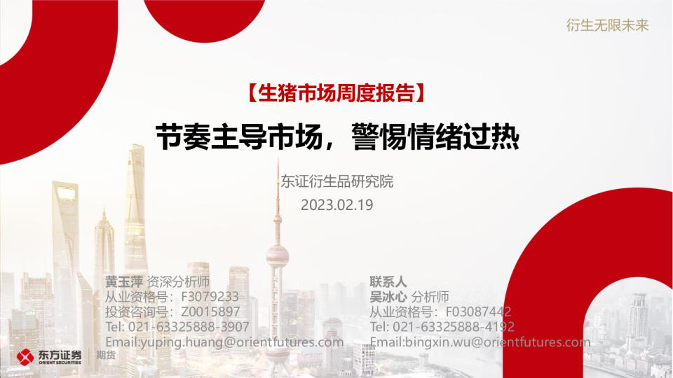 节奏主导市场，警惕情绪过热