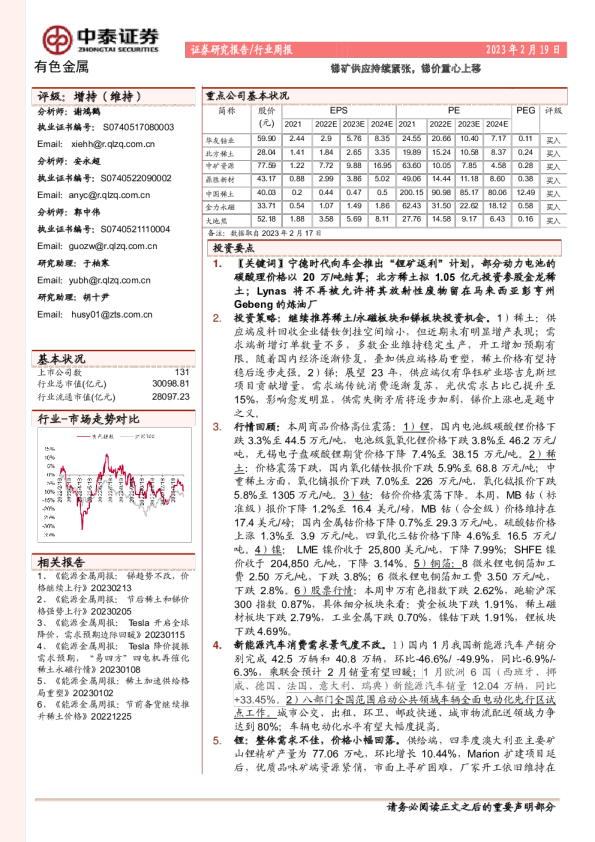 锑矿供应持续紧张，锑价重心上移