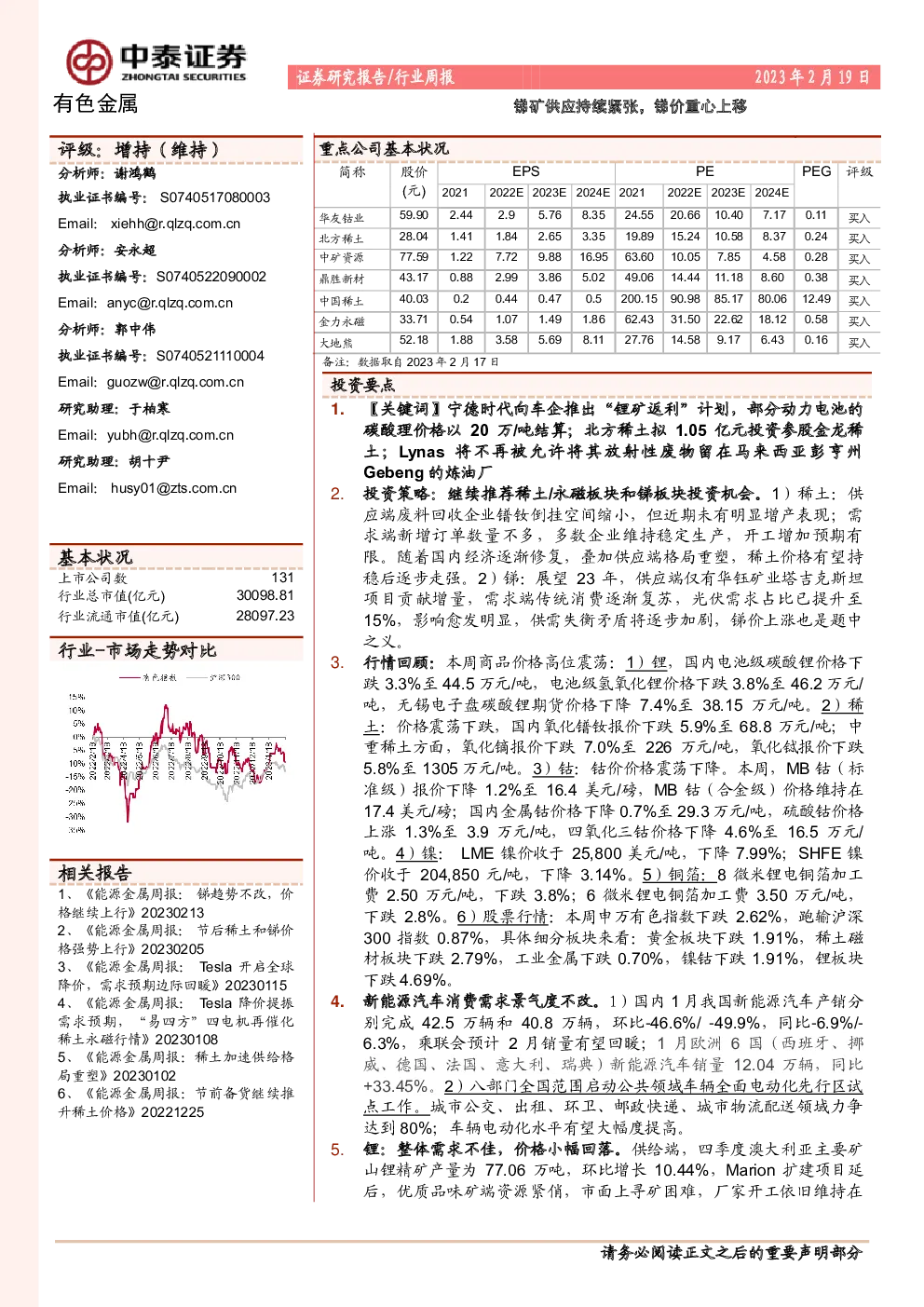 锑矿供应持续紧张，锑价重心上移