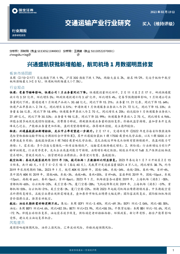 板块市场回顾行业观点