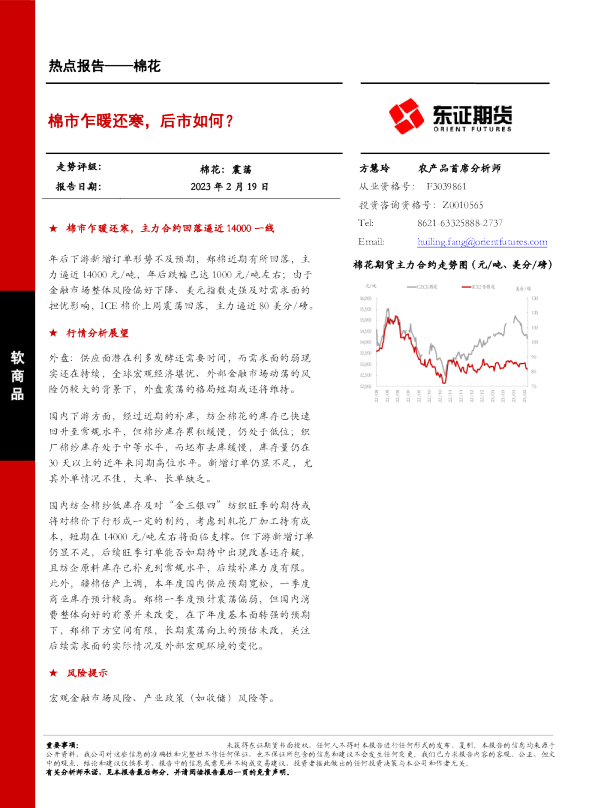 棉市乍暖还寒，后市如何？