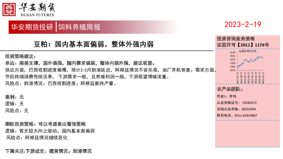 饲料养殖周报