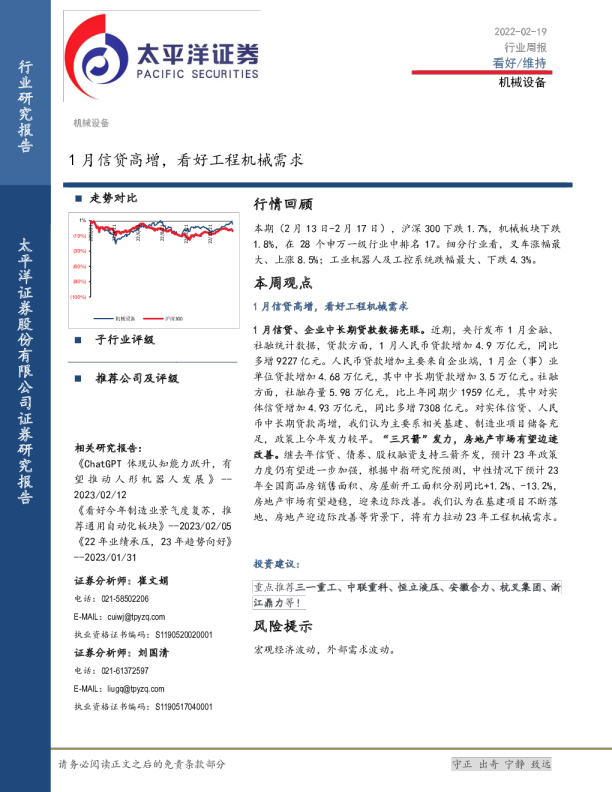 机械设备行业周报：1月信贷高增，看好工程机械需求