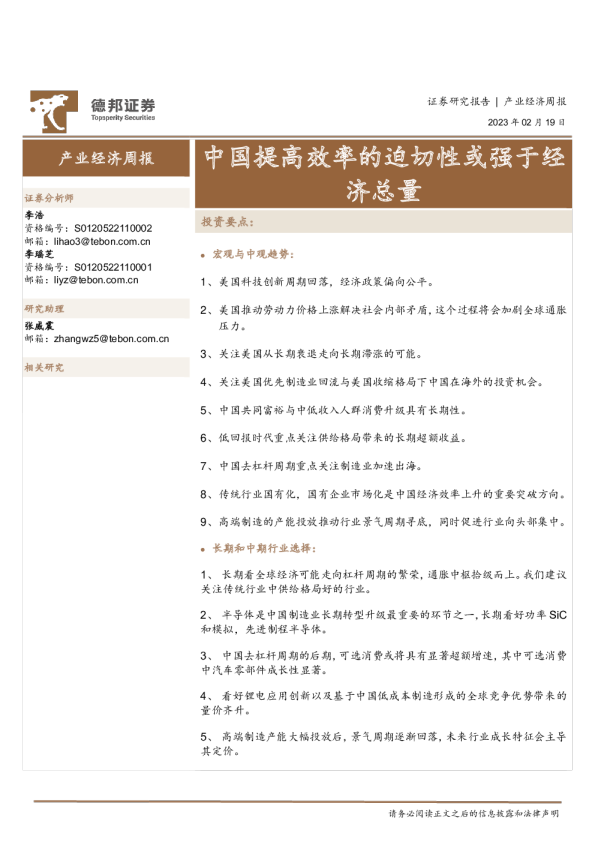 产业经济周报：中国提高效率的迫切性或强于经济总量