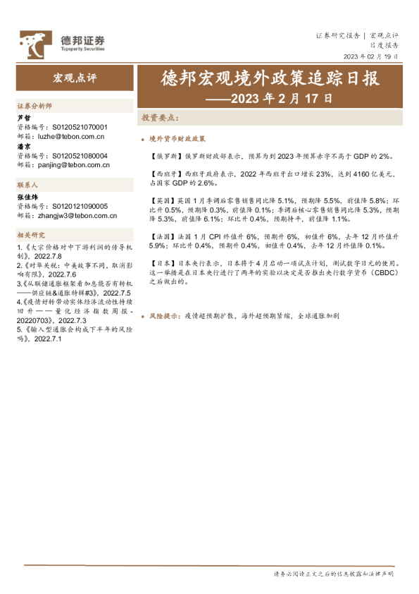 德邦宏观境外政策追踪日报