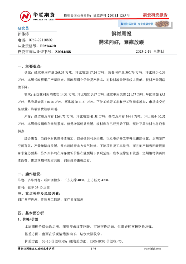 钢材周报：需求向好，累库放缓