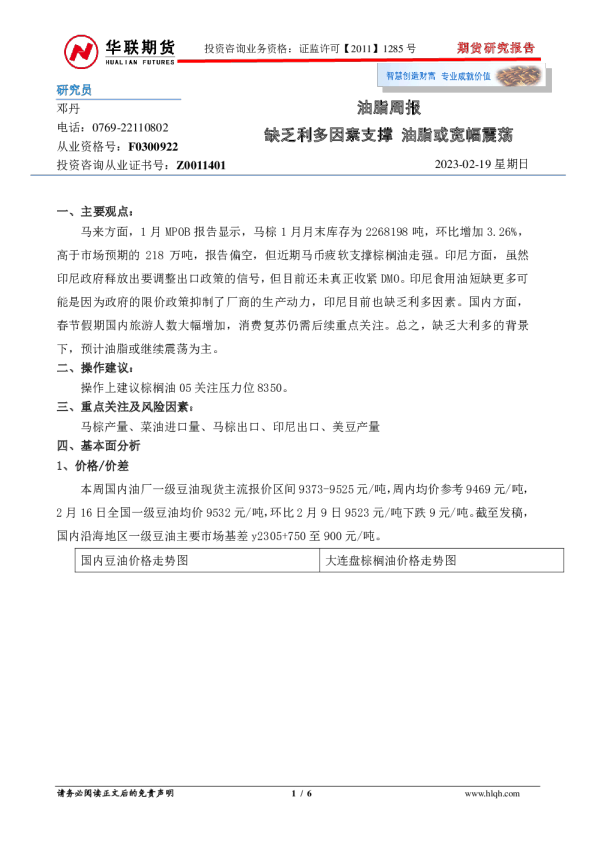 油脂周报：缺乏利多因素支撑 油脂或宽幅震荡