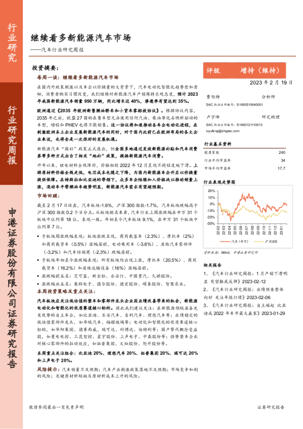 汽车行业研究周报：继续看多新能源汽车市场