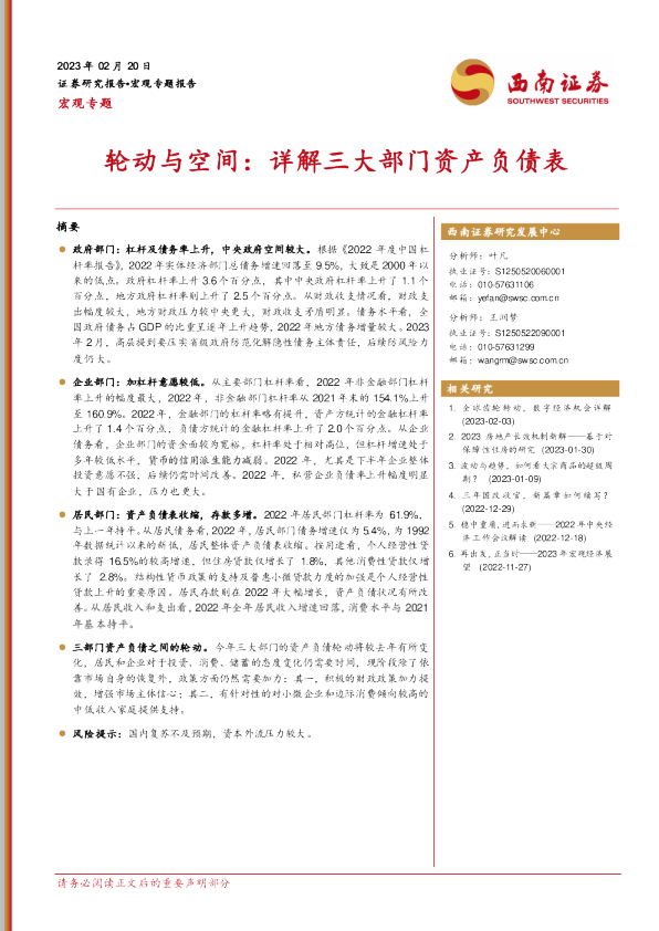 轮动与空间：详解三大部门资产负债表