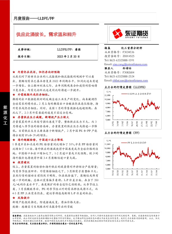 供应此消彼长，需求温和回升