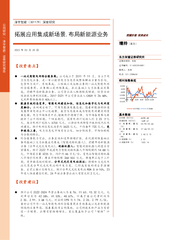 深度研究：拓展应用集成新场景，布局新能源业务
