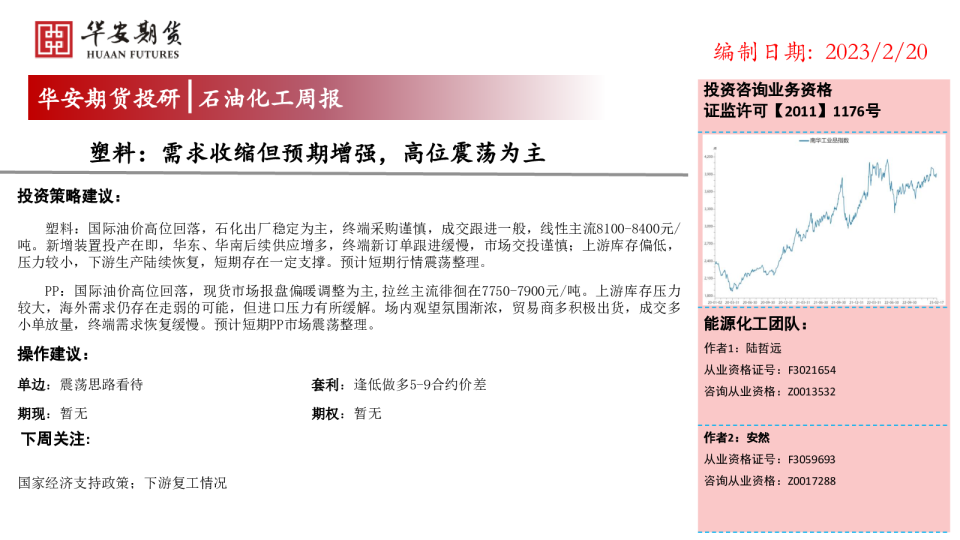 石油化工周报：需求收缩但预期增强，高位震荡为主