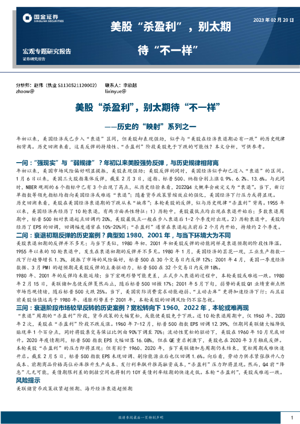 历史的“映射”系列之一：美股“杀盈利”，别太期待“不一样”