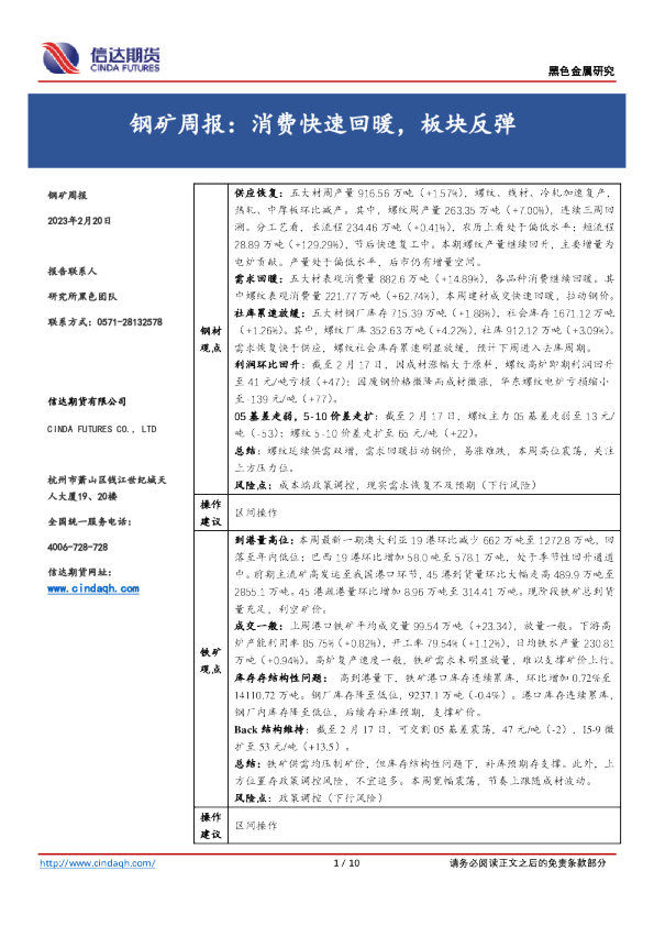 钢矿周报：消费快速回暖，板块反弹