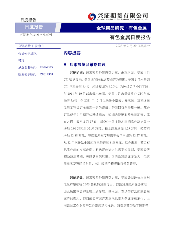 有色金属日度报告