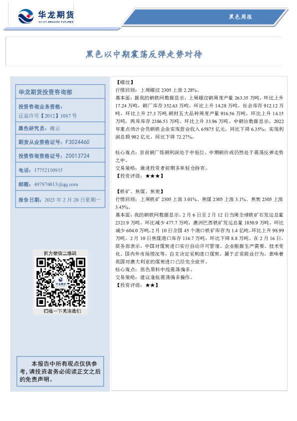 黑色周报：黑色以中期震荡反弹走势对待