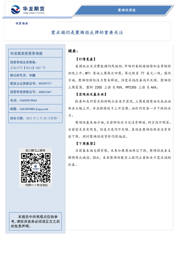 聚烯烃周报：需求端仍是聚烯烃反弹的重要关注