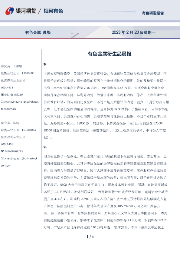 有色金属衍生品晨报