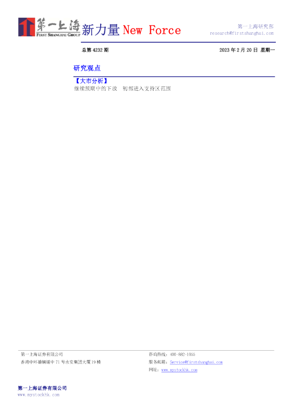 新力量New Force总第4232期