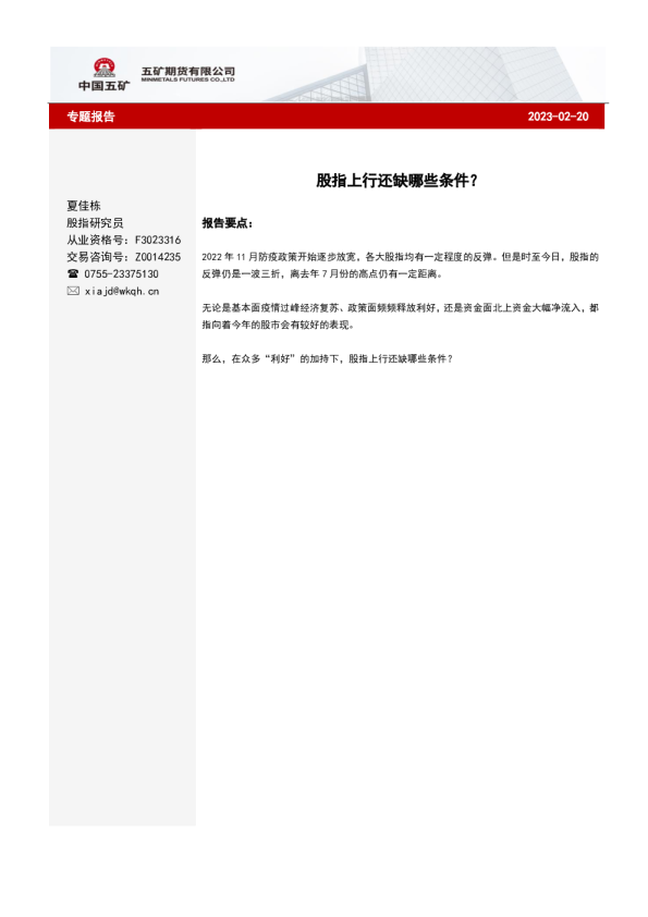 专题报告：股指上行还缺哪些条件？