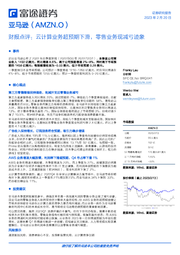 财报点评：云计算业务超预期下滑，零售业务现减亏迹象