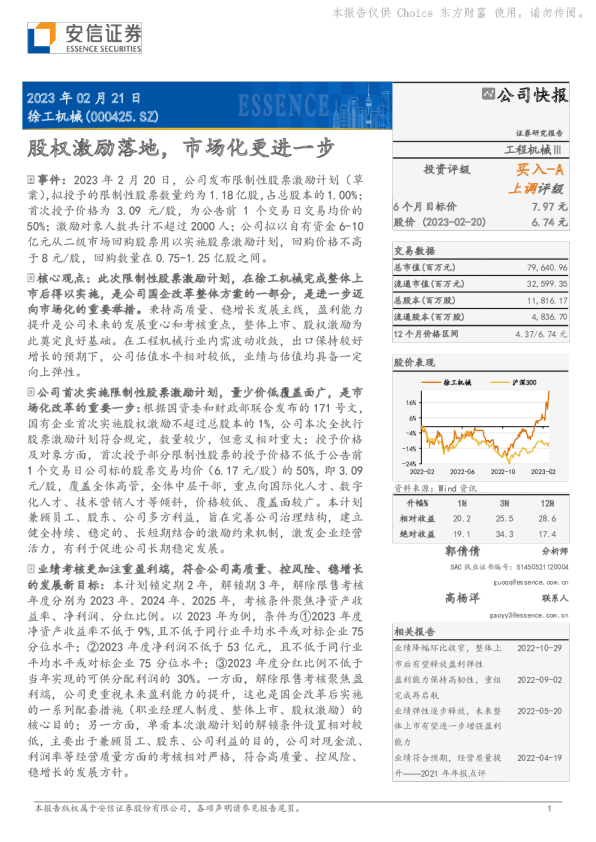 股权激励落地，市场化更进一步