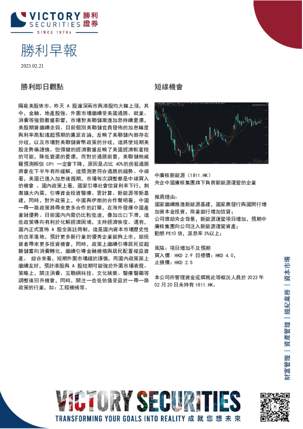 胜利早报