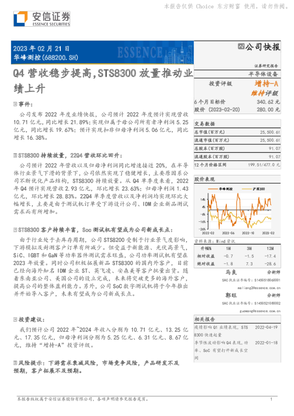 Q4营收稳步提高，STS8300放量推动业绩上升