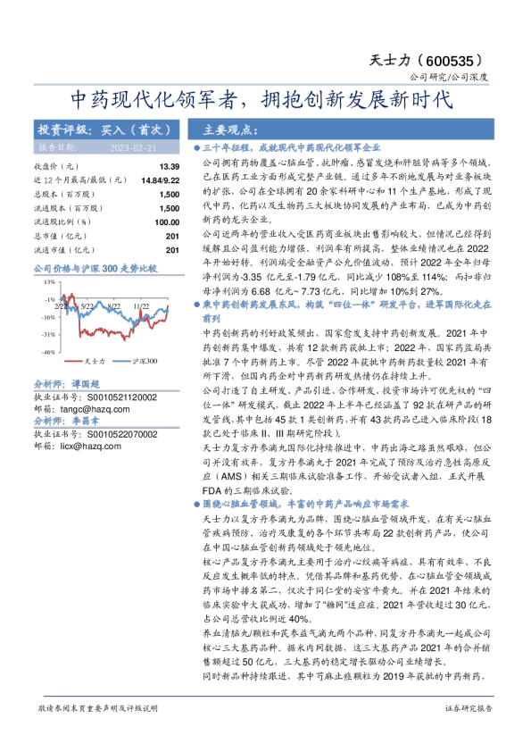 中药现代化领军者，拥抱创新发展新时代