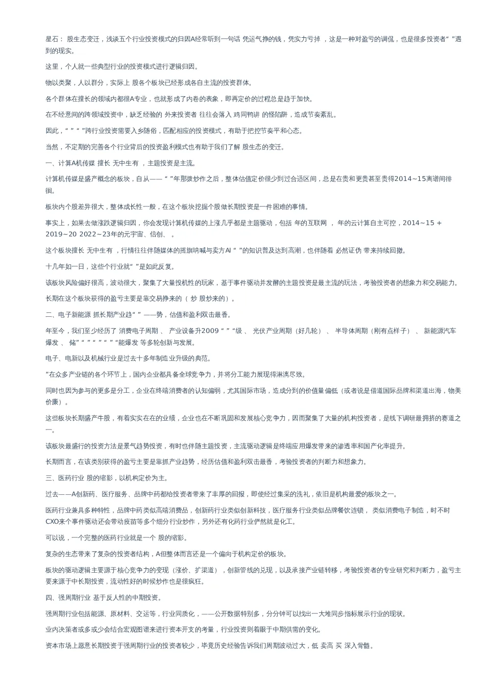 买方观点汇总