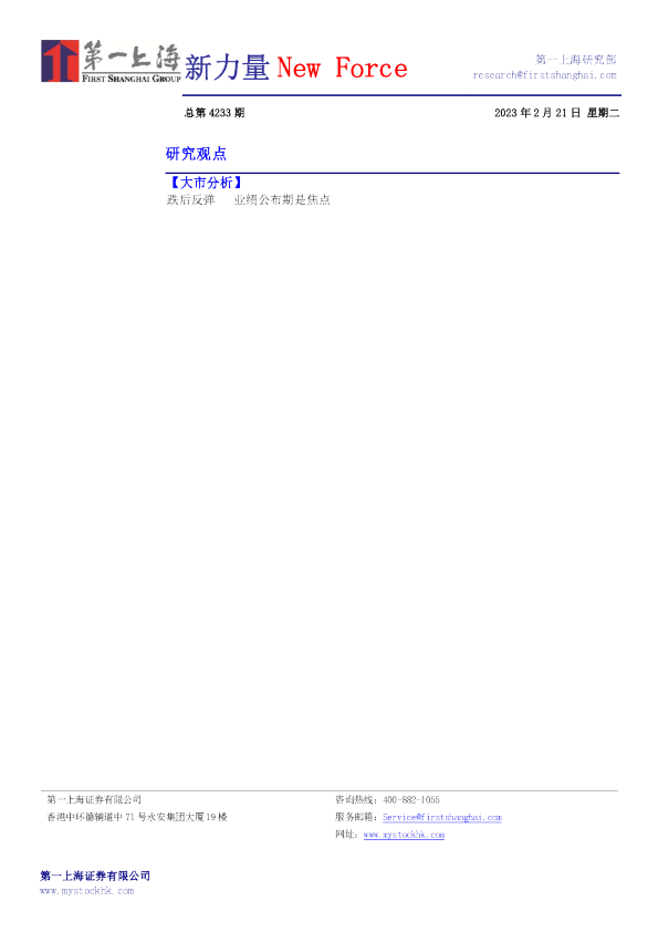 新力量New Force总第4233期