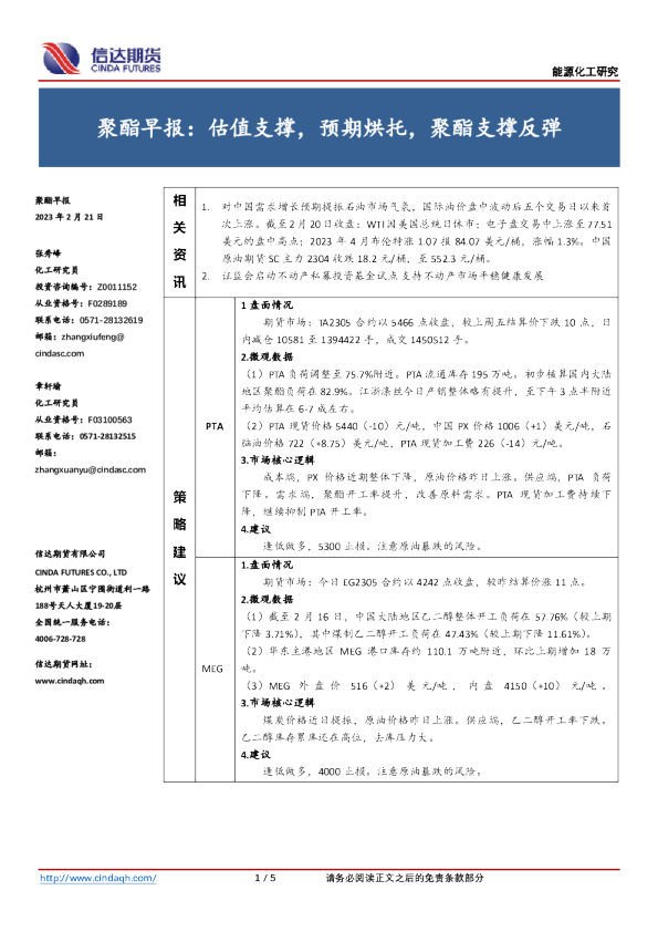 聚酯早报：估值支撑，预期烘托，聚酯支撑反弹