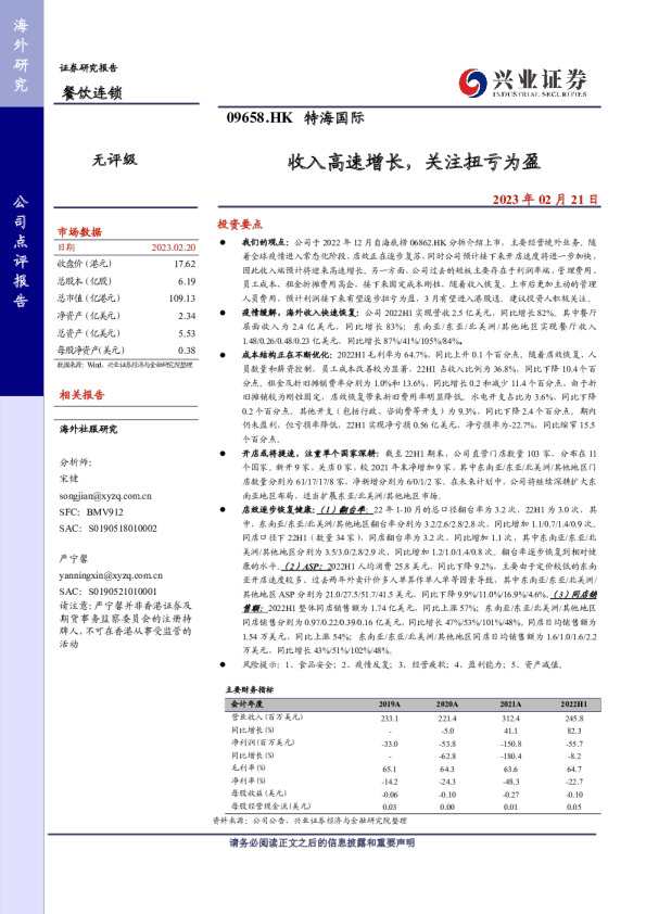 收入高速增长，关注扭亏为盈