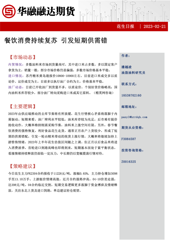 餐饮消费持续复苏，引发短期供需错