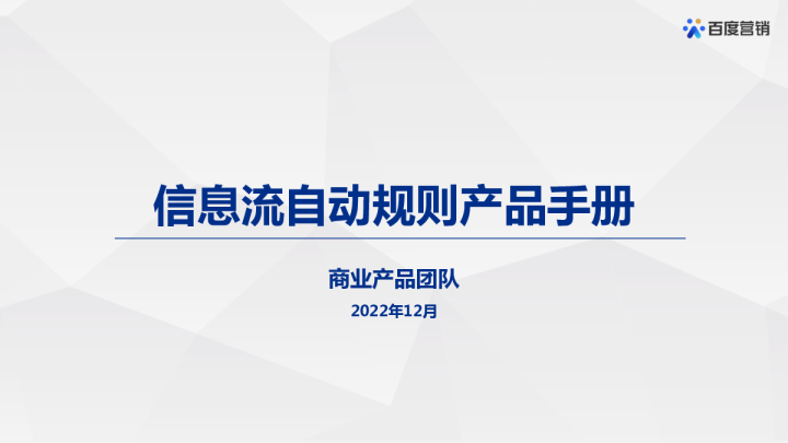 信息流推广｜自动规则产品介绍