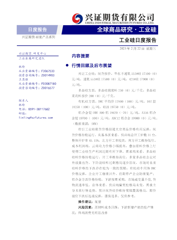 工业硅日度报告