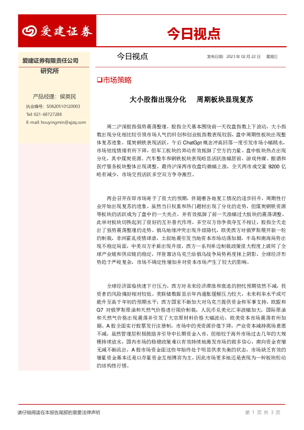 今日视点