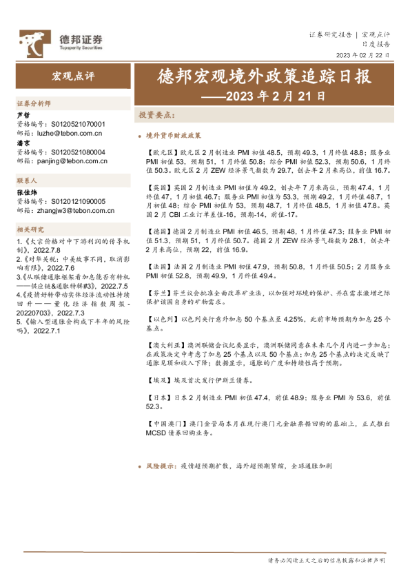 德邦宏观境外政策追踪日报