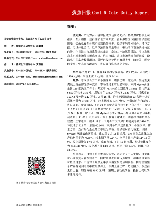 煤焦日报