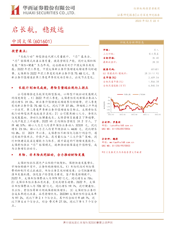 启长航，稳致远