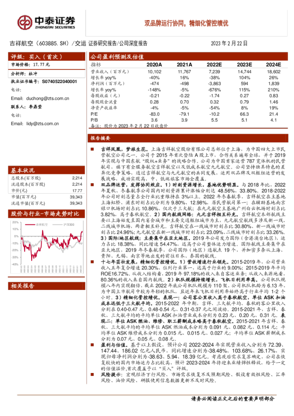 双品牌运行协同，精细化管控绩优