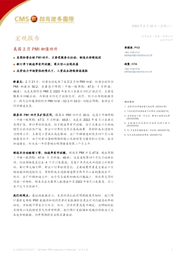 美国2月PMI初值回升