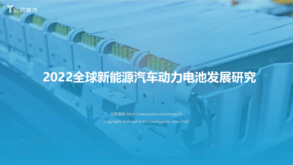 2022全球新能源汽车动力电池发展研究