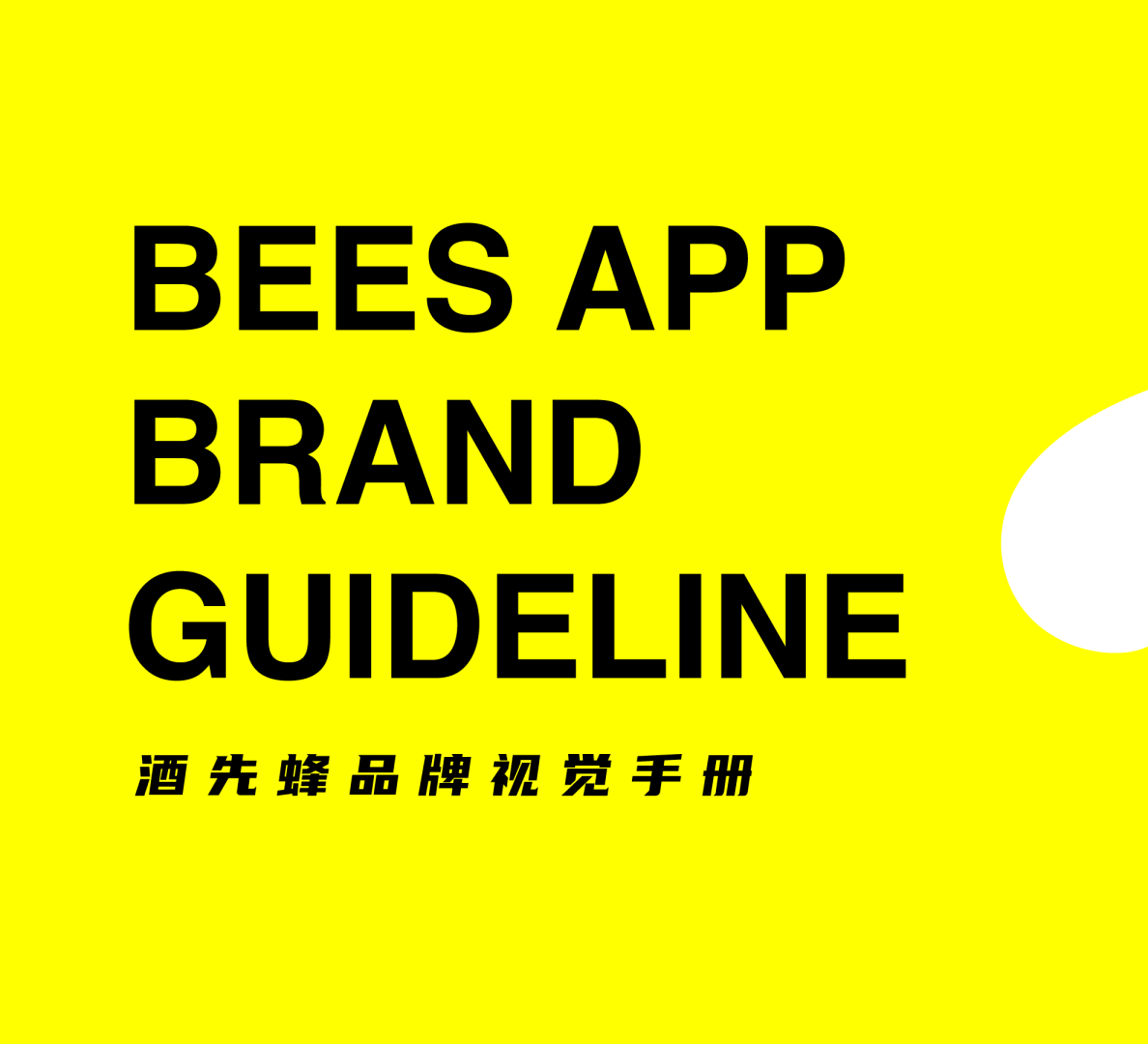 酒平台-酒先蜂VI