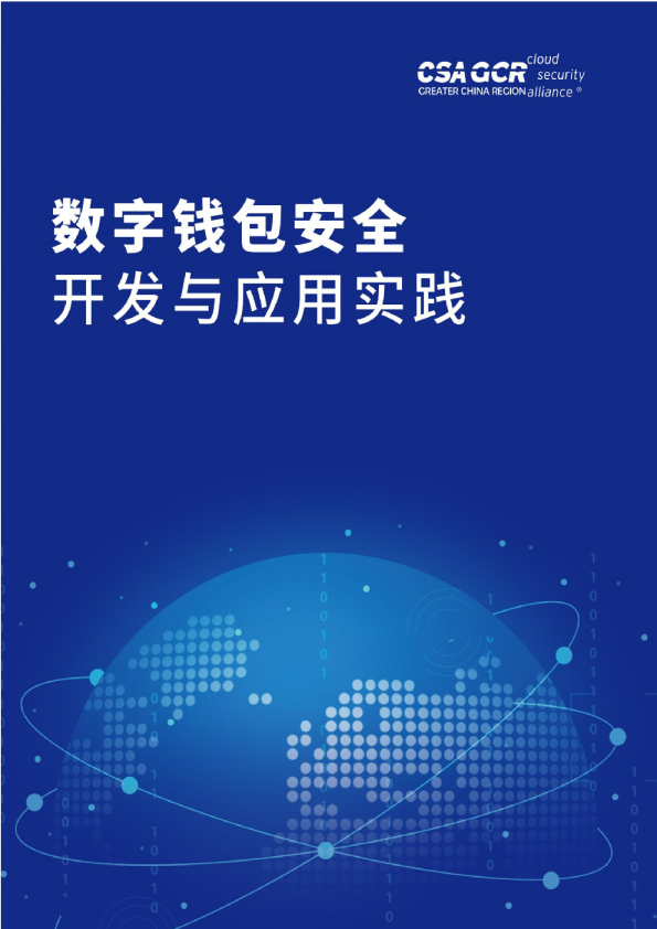 数字钱包安全开发与应用实践