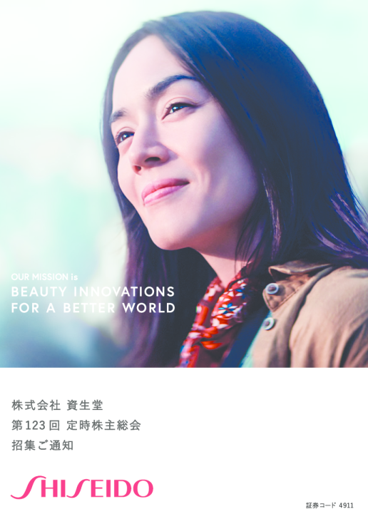 第123回定時株主総会招集通知
