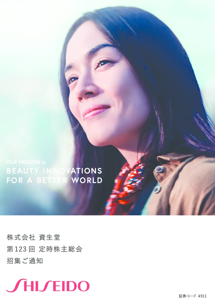 第123回定時株主総会招集通知