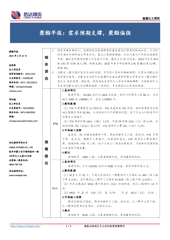 聚酯早报：需求预期支撑，聚酯偏强