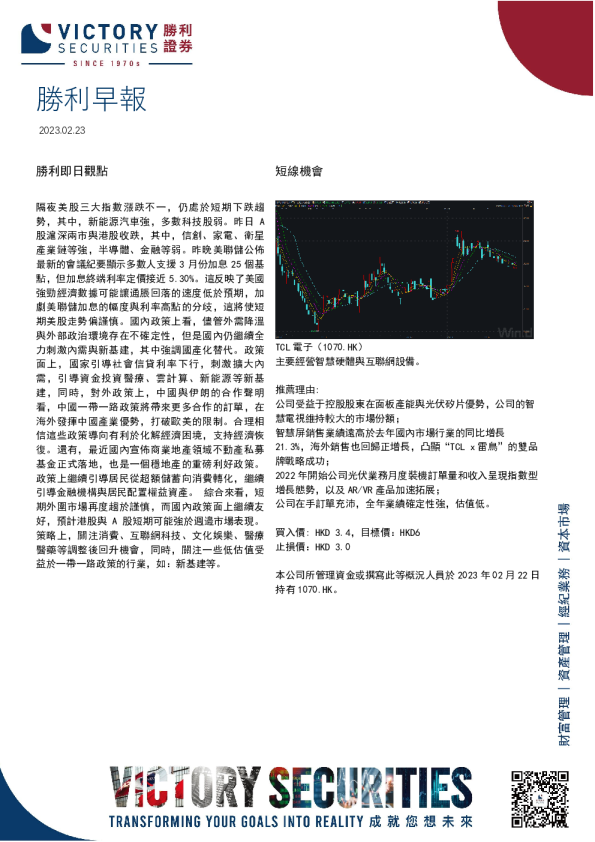胜利早报
